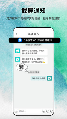 易往-安全加密聊天软件