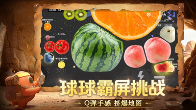 球球大作战-送金蘑菇