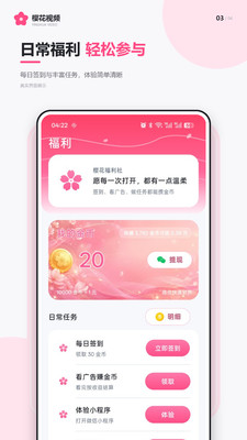 樱花视频