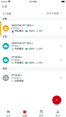 山特加-智能云电力管理专家