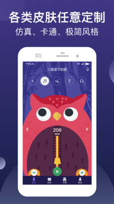 小星星节拍器-专业的音乐节拍器