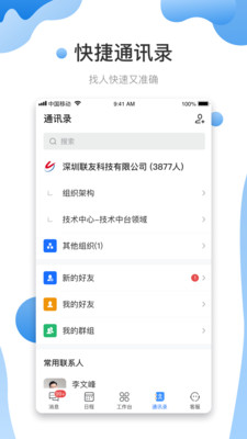 友轻舟-iLink