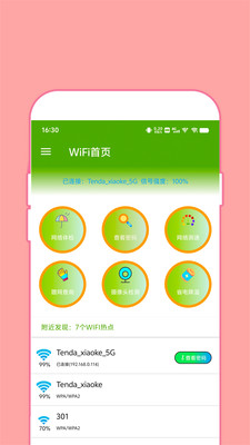 WiFi万能快钥-免费钥匙
