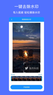 无水印下载视频-视频去水印