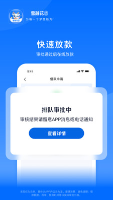 雪融花-贷款借钱软件