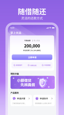 掌上优品-借钱贷款平台