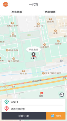 一代驾-全国专业的代驾服务平台