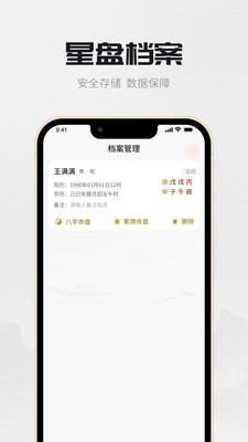 周易八字排盘测算