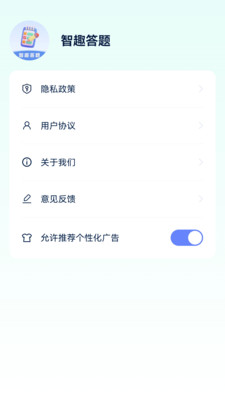 智趣答题
