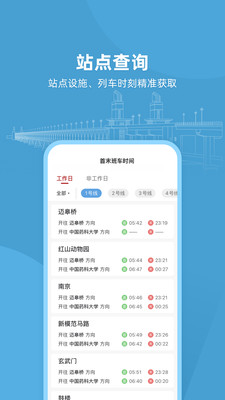 与宁同行-南京地铁
