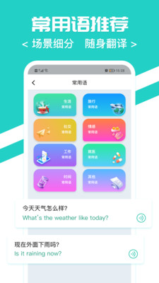 随身翻译官软件-实时多语言翻译
