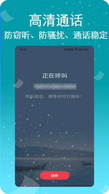 藏号网络电话-加密电话信息版