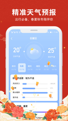 光阴万年历-免费黄历