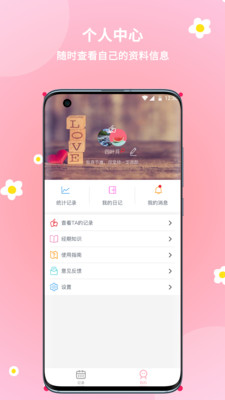 暖暖经期-可绑定情侣的经期助手