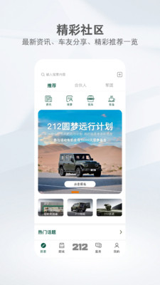 212越野车-越野爱好者聚集地