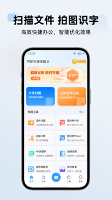 PDF扫描全能王-一键扫描转文字
