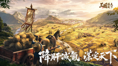 三国：谋定天下-周年盛典