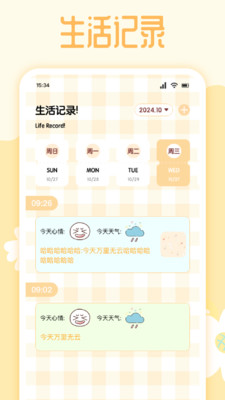 溯记