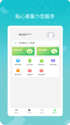 易通网络电话