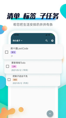 青蛙Todo-待办清单计划任务日程
