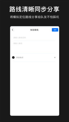 模拟定位地图-模拟定位助手软件