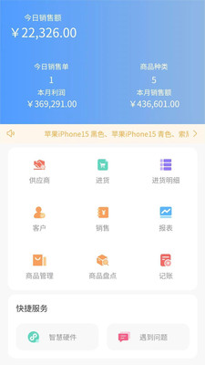 超级台账-超级台账进销存