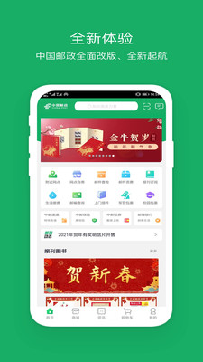 中国邮政-手机邮局
