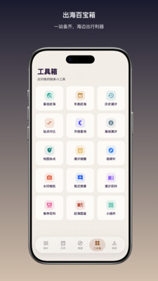 如意潮汐表-赶海钓鱼天气