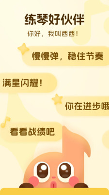 西西魔法钢琴-钢琴智能陪练