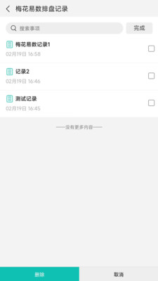 热卜梅花易数