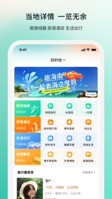 若途旅行-趣玩乡村脱单结伴
