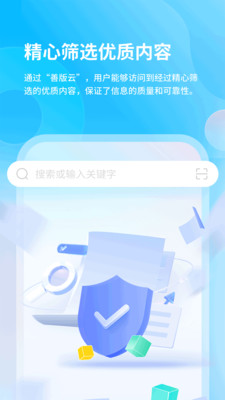 善版云-一款优质内容浏览器