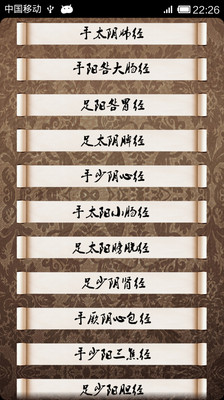 【免費醫療App】经络穴位按摩手册-APP點子