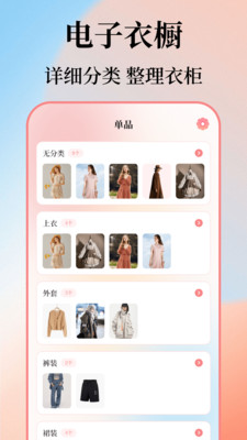 我的衣橱-物品收纳整理