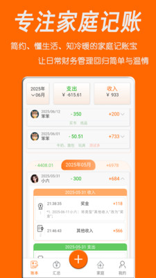 家账本-多人共享家庭记账本