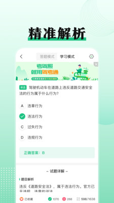 考驾照Tips一路通软件-驾考理论