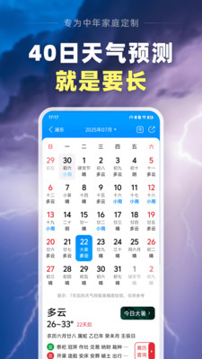 大字天气预报-字大图大