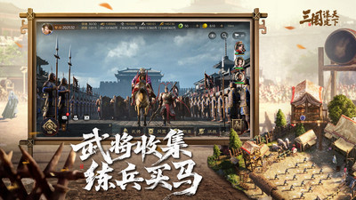 三国：谋定天下-周年盛典