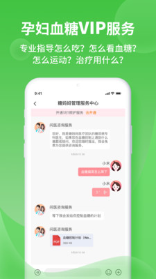 糖妈妈-一站式孕期血糖管控