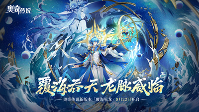 奥奇传说