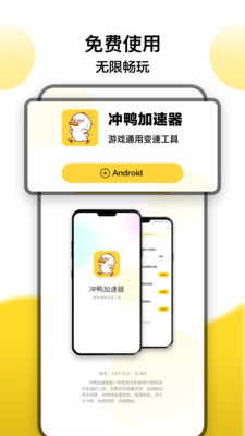 冲鸭变速器-游戏加速器