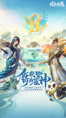 欢乐麻将