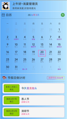 浅夏报时-整点自动语音报时