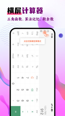 计算器Pro