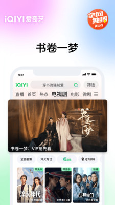 爱奇艺-书卷一梦 穿书流强制爱