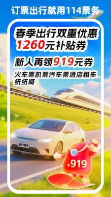 114票务机票火车票汽车票-去租车