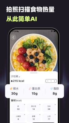 小卡健康-拍照卡路里计算&记录