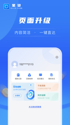 星贷-信用贷款
