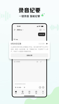 ima-腾讯AI知识管家