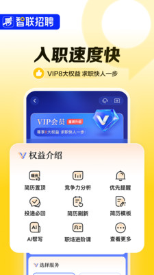 智联招聘-企业好 职位多 入职快